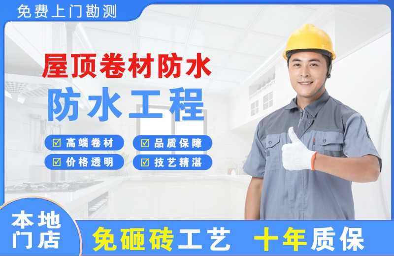 澄江屋顶卷材防水